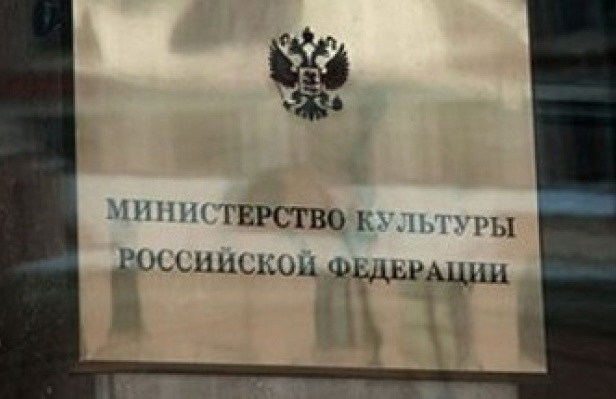 Минкультуры России нагрянет с проверкой в областное министерство